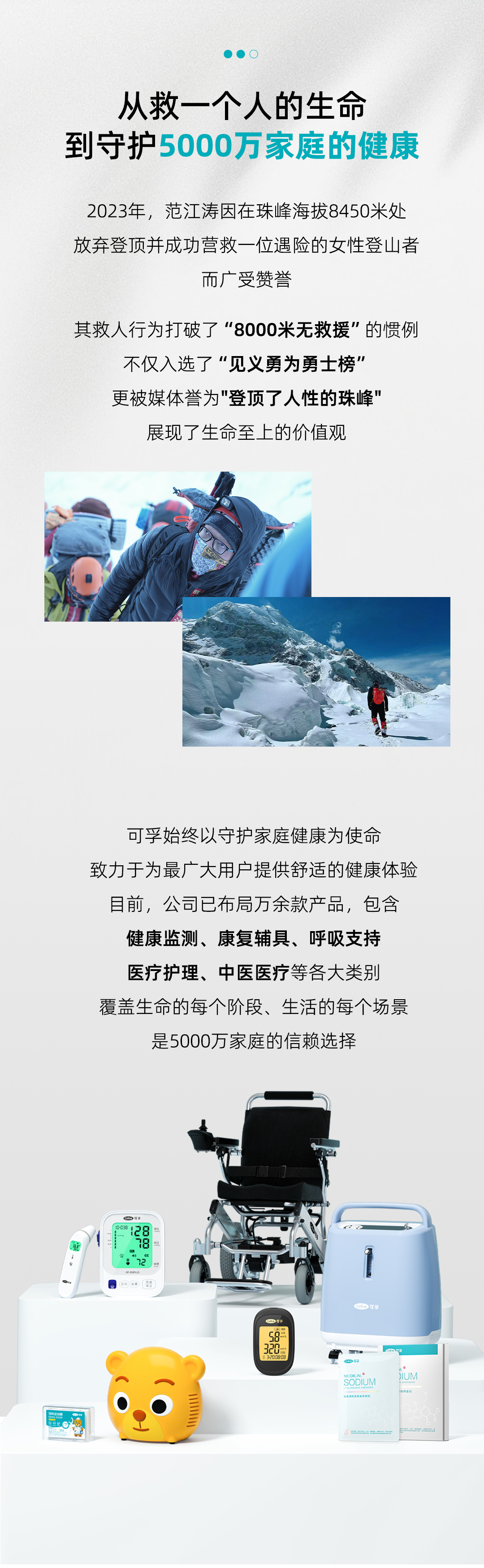 珠峰项目宣发长图文1_02.jpg