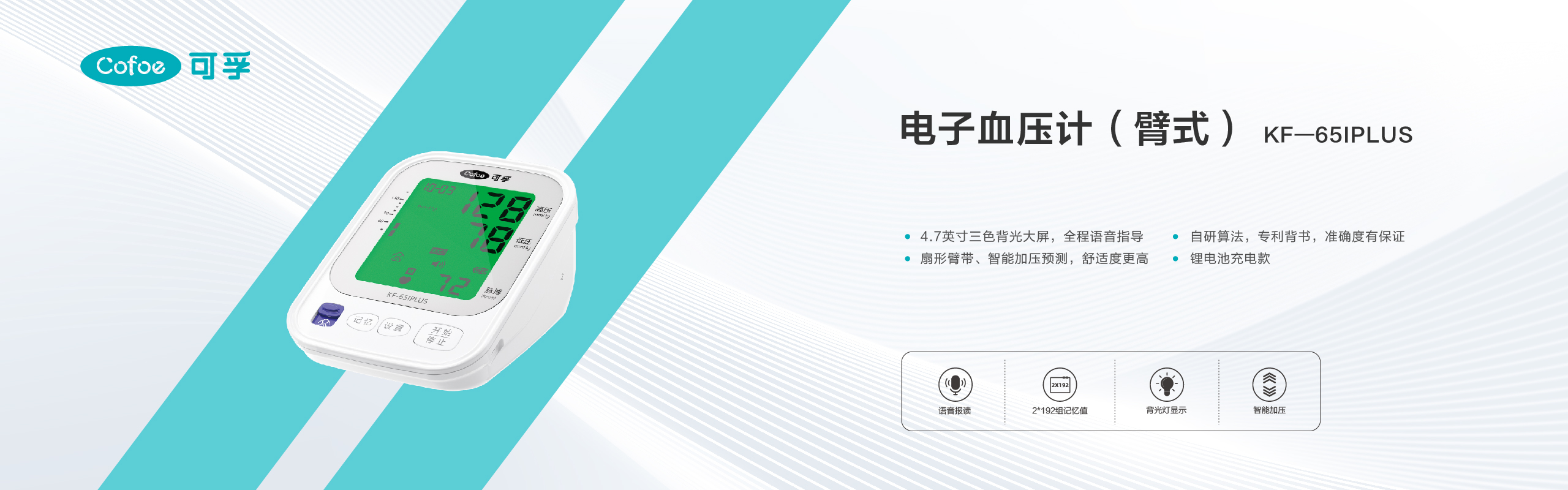 电子血压计（臂式）