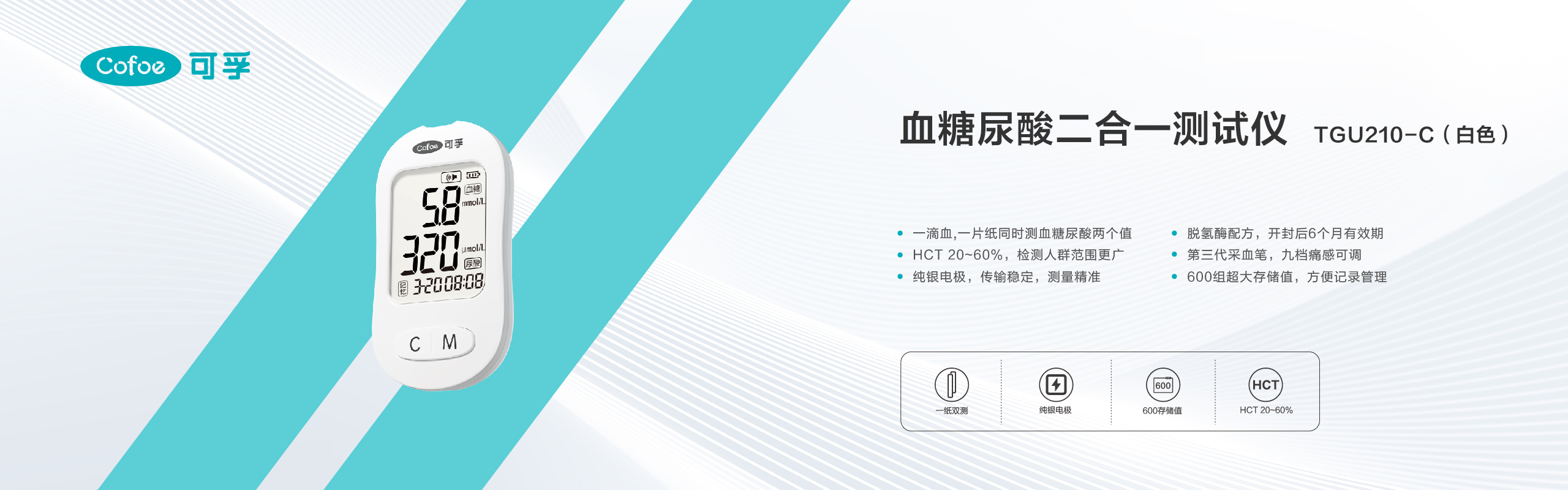 血糖尿酸二合一测试仪