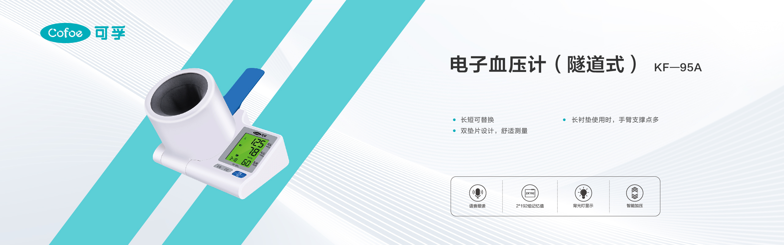 电子血压计（隧道式）