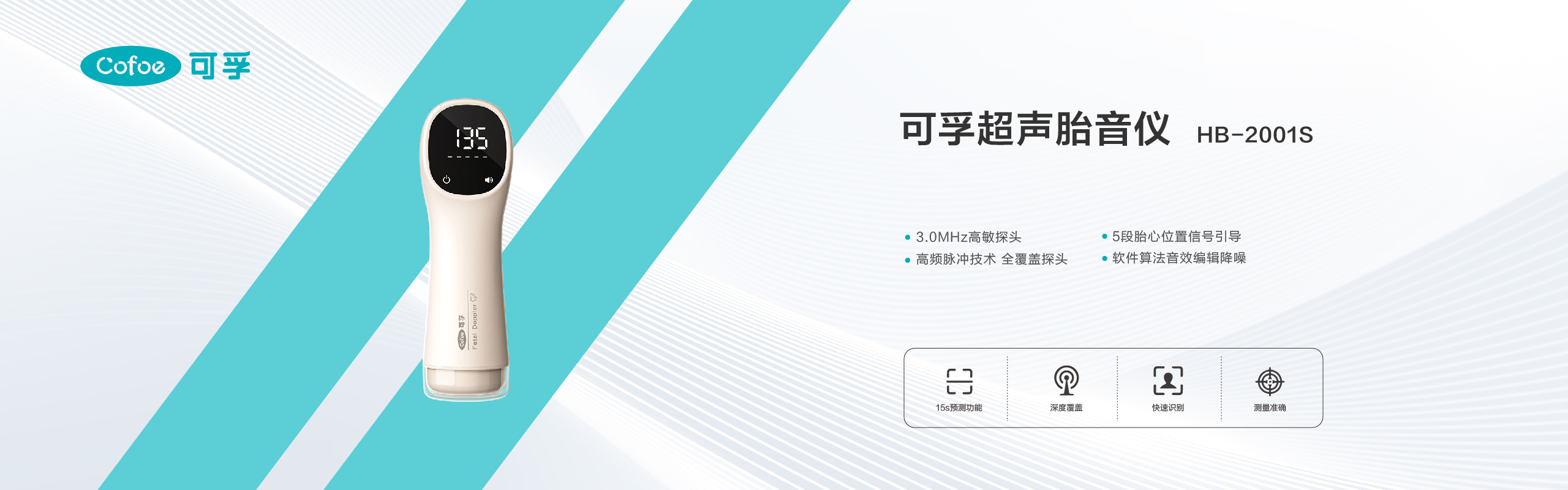 ayx爱游戏超声胎音仪