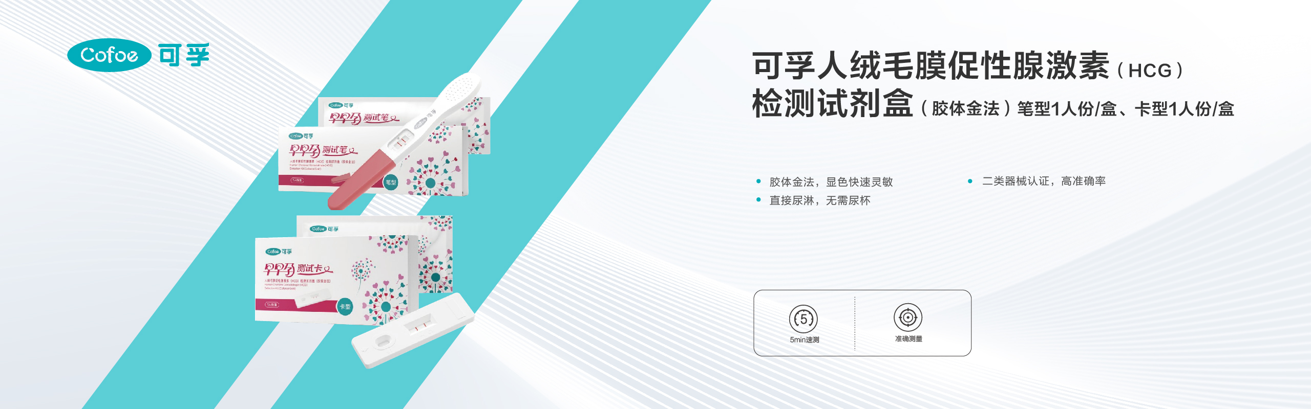 ayx爱游戏人绒毛膜促性腺激素(Hcc)检测记剂盒