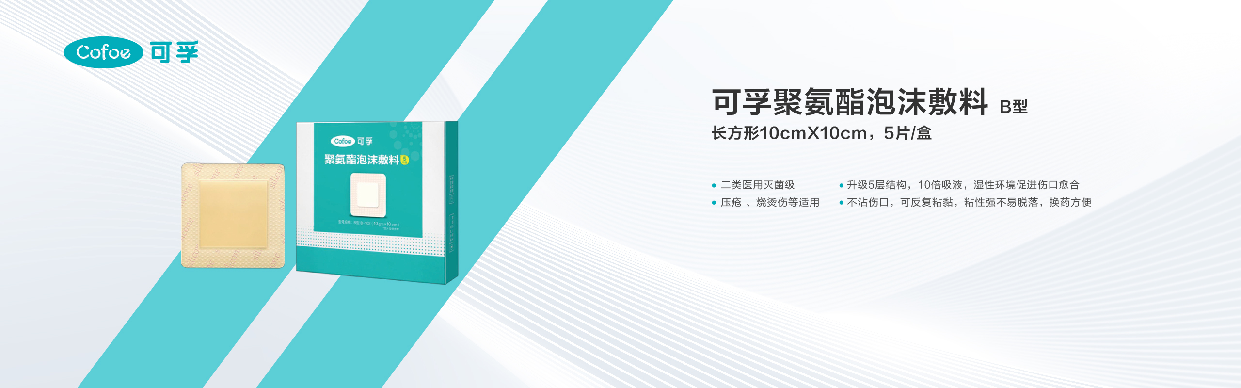聚氨酯泡沫敷料